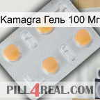 Kamagra Гель 100 Мг 24
